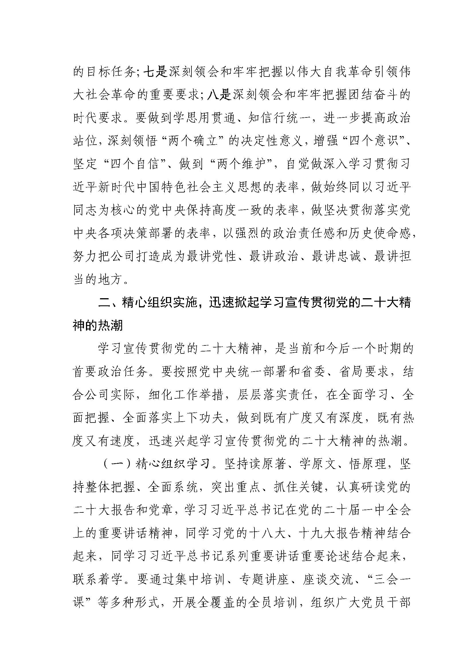 赣储粮党发[2022]24号(关于学习宣传贯彻党的二十大精神工作方案）_页面_3.jpg