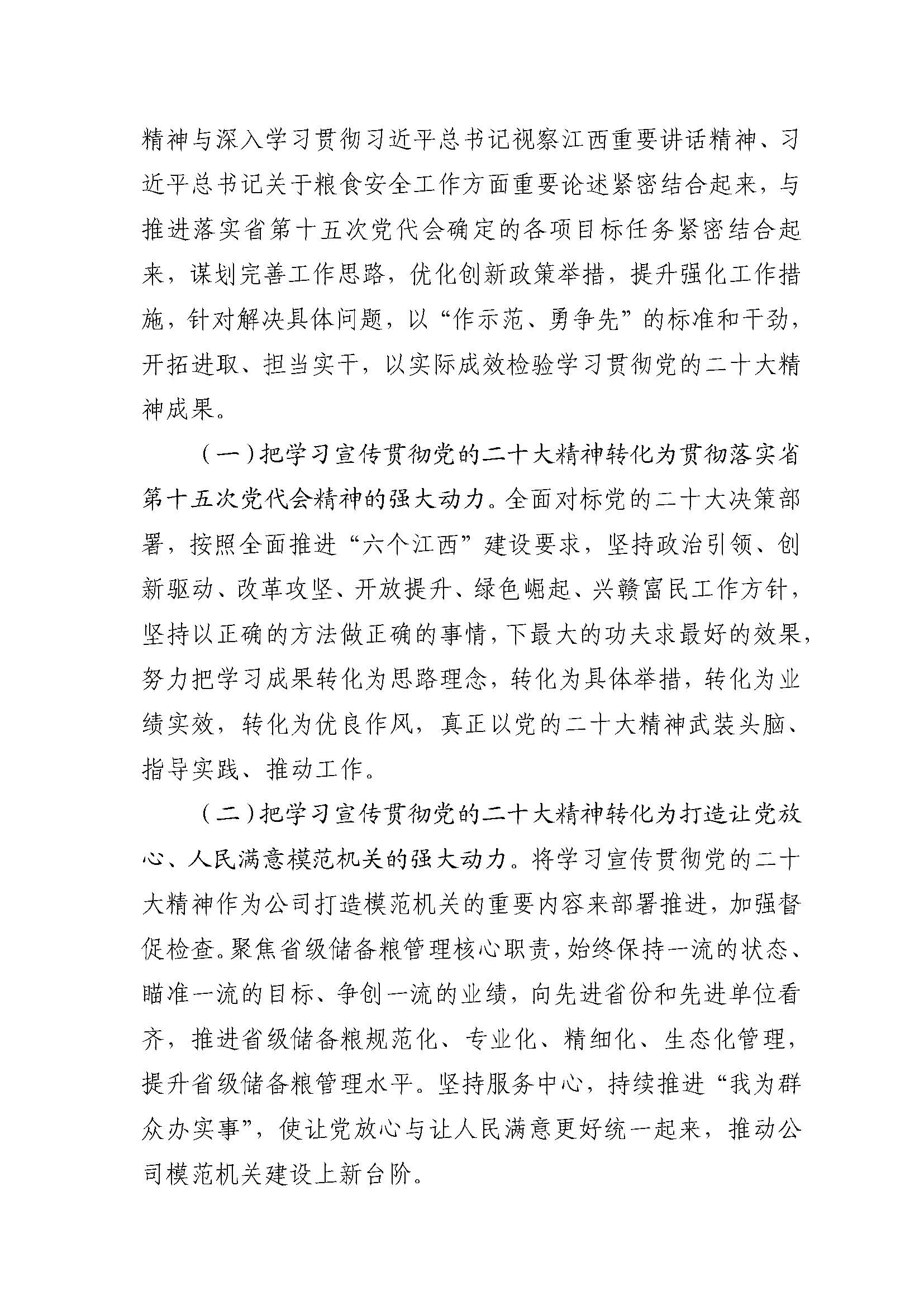 赣储粮党发[2022]24号(关于学习宣传贯彻党的二十大精神工作方案）_页面_5.jpg