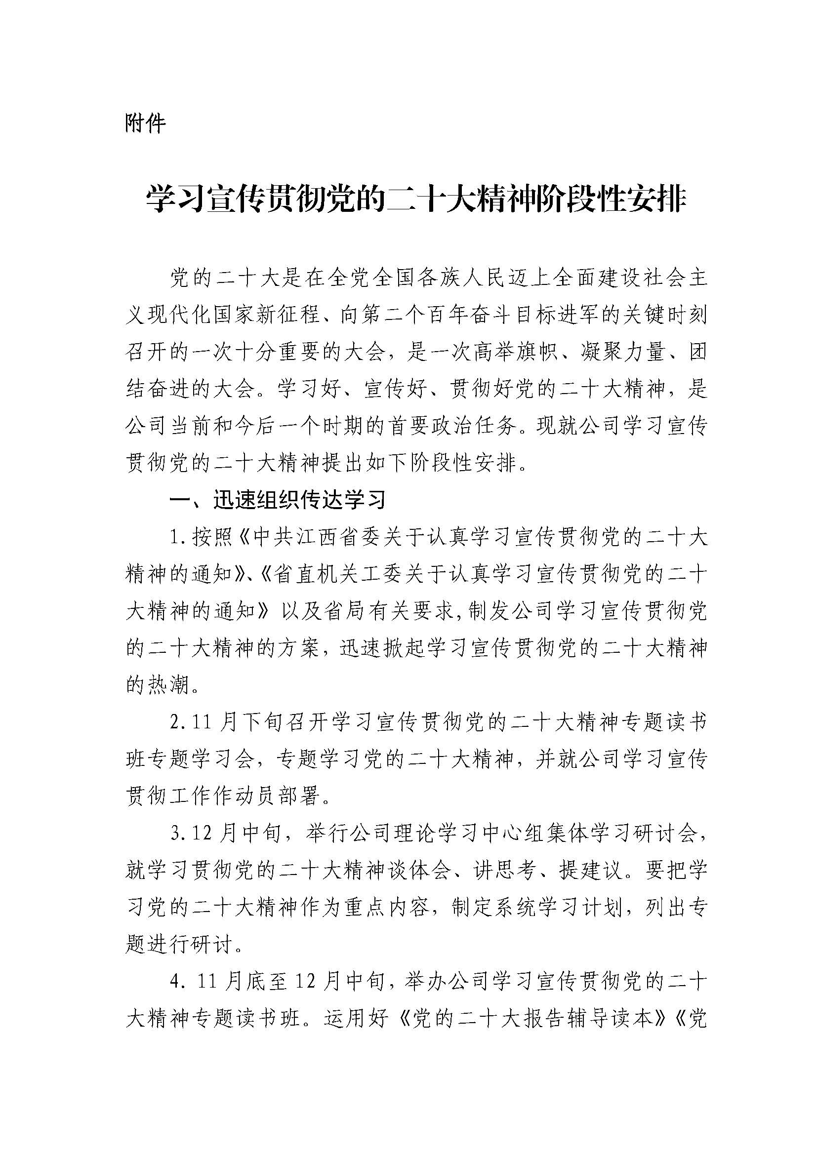 赣储粮党发[2022]24号(关于学习宣传贯彻党的二十大精神工作方案）_页面_7.jpg