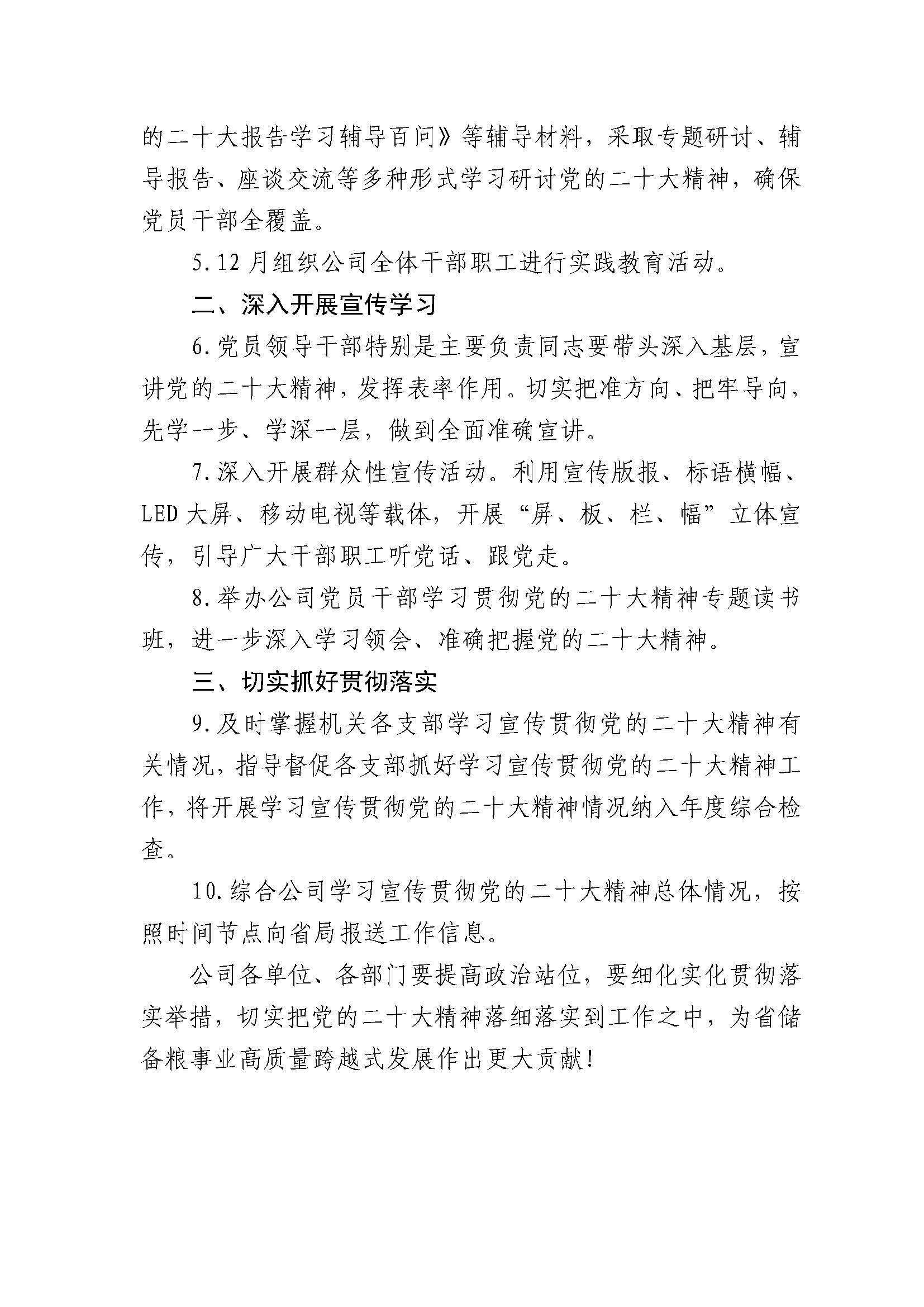 赣储粮党发[2022]24号(关于学习宣传贯彻党的二十大精神工作方案）_页面_8.jpg
