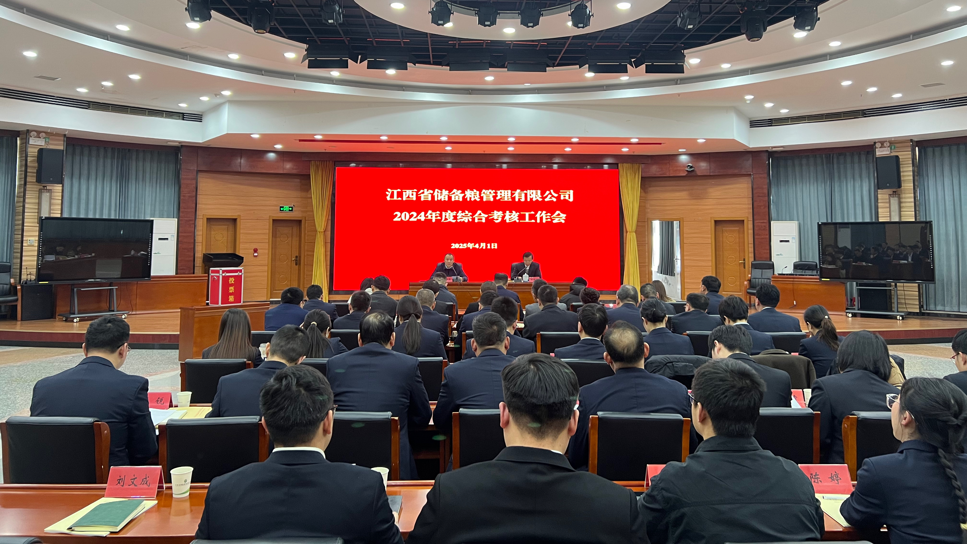 省储备粮公司召开2024年度综合考核工作会.jpg